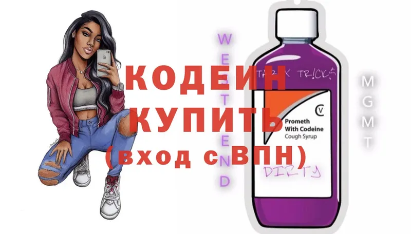 Codein Purple Drank  Горнозаводск 